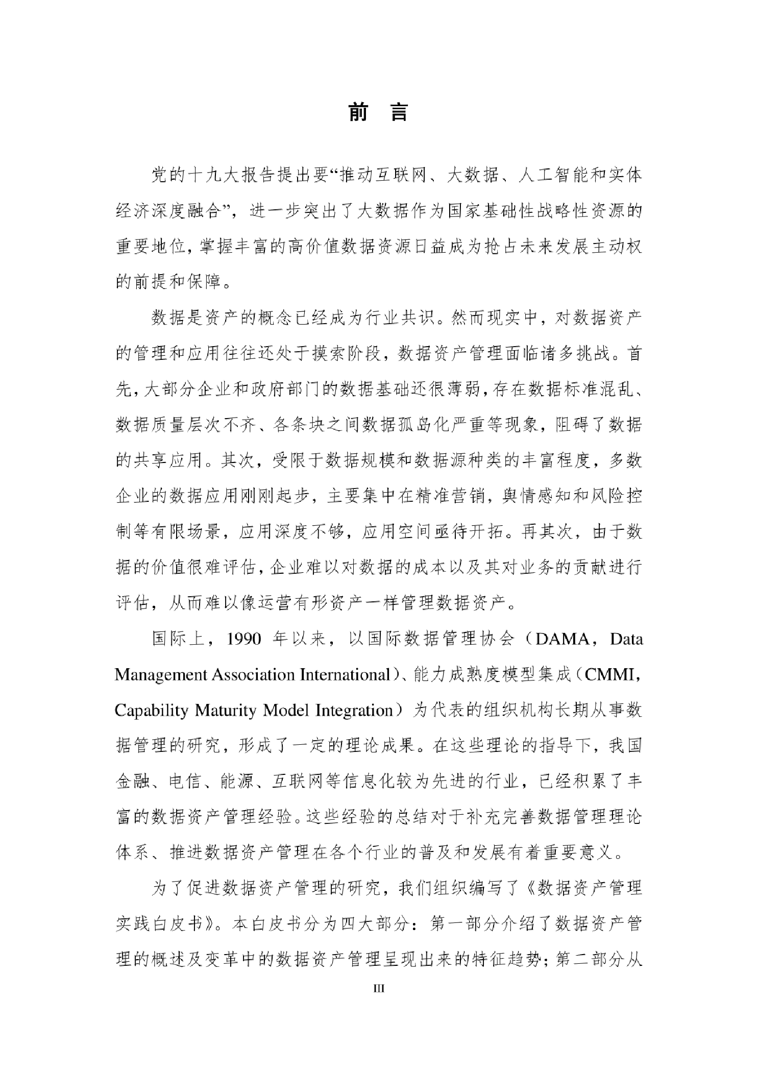 数据资产管理实践白皮书3 0 数据报告pdf下载 镝数聚dydata