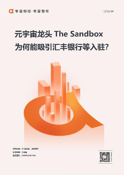 元宇宙龙头The Sandbox，为何能吸引汇丰银行等入驻？
