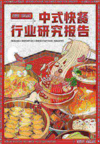 中式快餐行业研究报告
