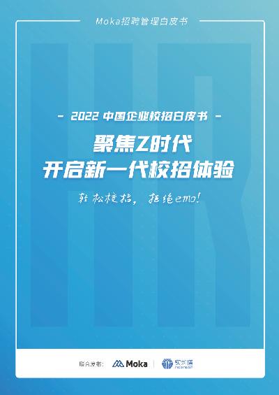 2022中国企业校招白皮书