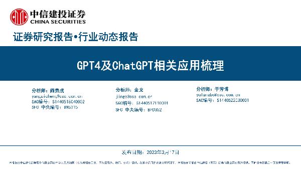 GPT4及ChatGPT相关应用梳理