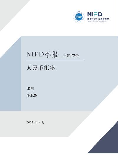 2023Q1人民币汇率报告